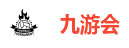 九游会